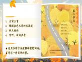 部编版三年级语文上册第二单元《缤纷秋韵：绘制我的金秋纪念册》解读课件