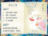 部编版三年级语文上册第三单元《童话王国奇遇记》解读课件