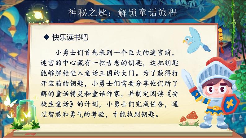 部编版三年级语文上册第三单元《童话王国奇遇记》解读课件第6页