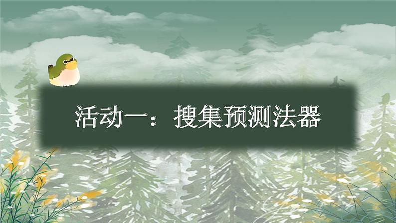 部编版三年级语文上册第12课《总也倒不了的老屋》优质课件第4页