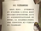部编版三年级语文上册口语交际《名字里的故事》优质课件