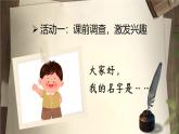 部编版三年级语文上册口语交际《名字里的故事》优质课件