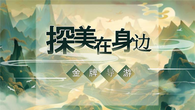 部编版三年级语文上册习作《这儿真美》优质课件第2页