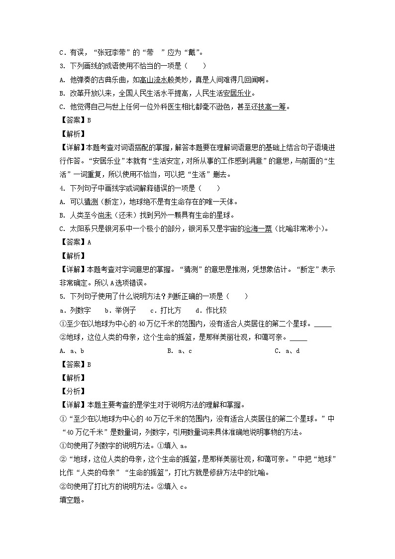2020-2021年广东省深圳市龙岗区六年级上册期末语文试卷及答案(部编版)第2页