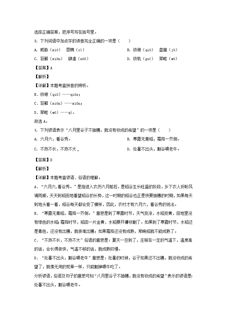 2021-2022年广东省广州市海珠区六年级上册第三次月考语文试卷及答案(部编版)第2页