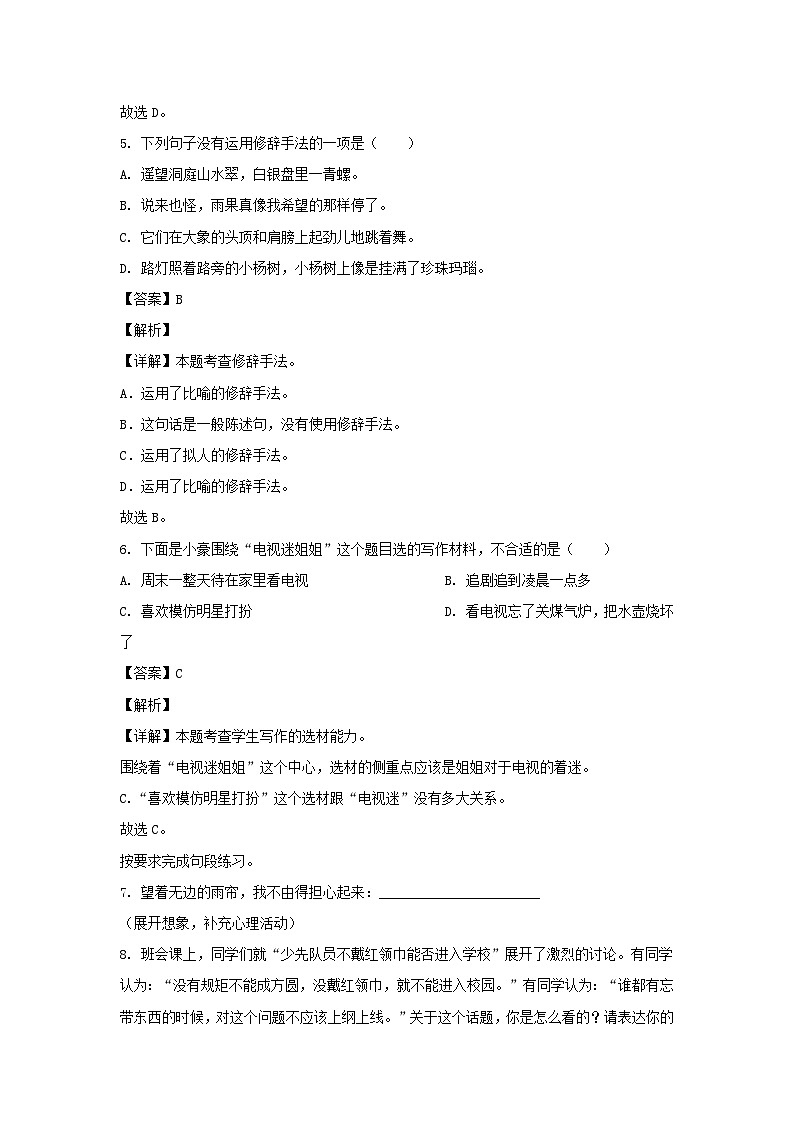 2021-2022年广东省广州市海珠区六年级上册第三次月考语文试卷及答案(部编版)第3页