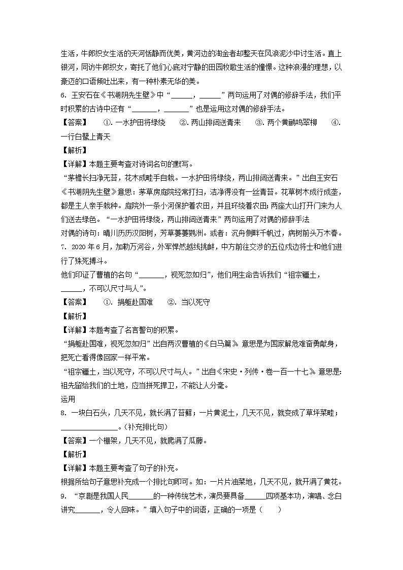 2021-2022年广东省深圳市龙华区六年级上册期末语文试卷及答案(部编版)第3页