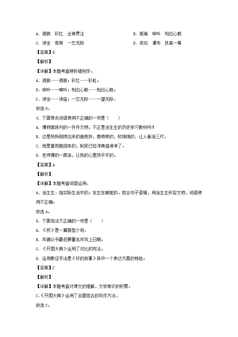 2022-2023年广东省广州市白云区六年级上册期末语文试卷及答案(部编版)第2页