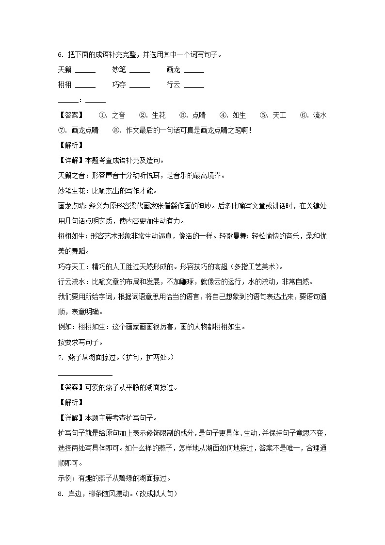 2022-2023年广东省广州市白云区六年级上册期末语文试卷及答案(部编版)第3页