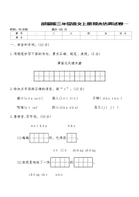 统编版语文三年级上册期末仿真试卷一（含答案）