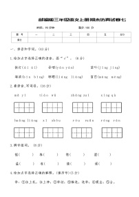 统编版语文三年级上册期末仿真试卷七（含答案）