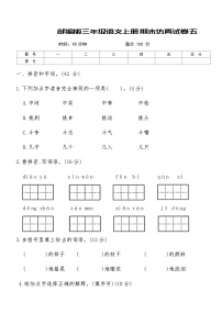 统编版语文三年级上册期末仿真试卷五 （含答案）