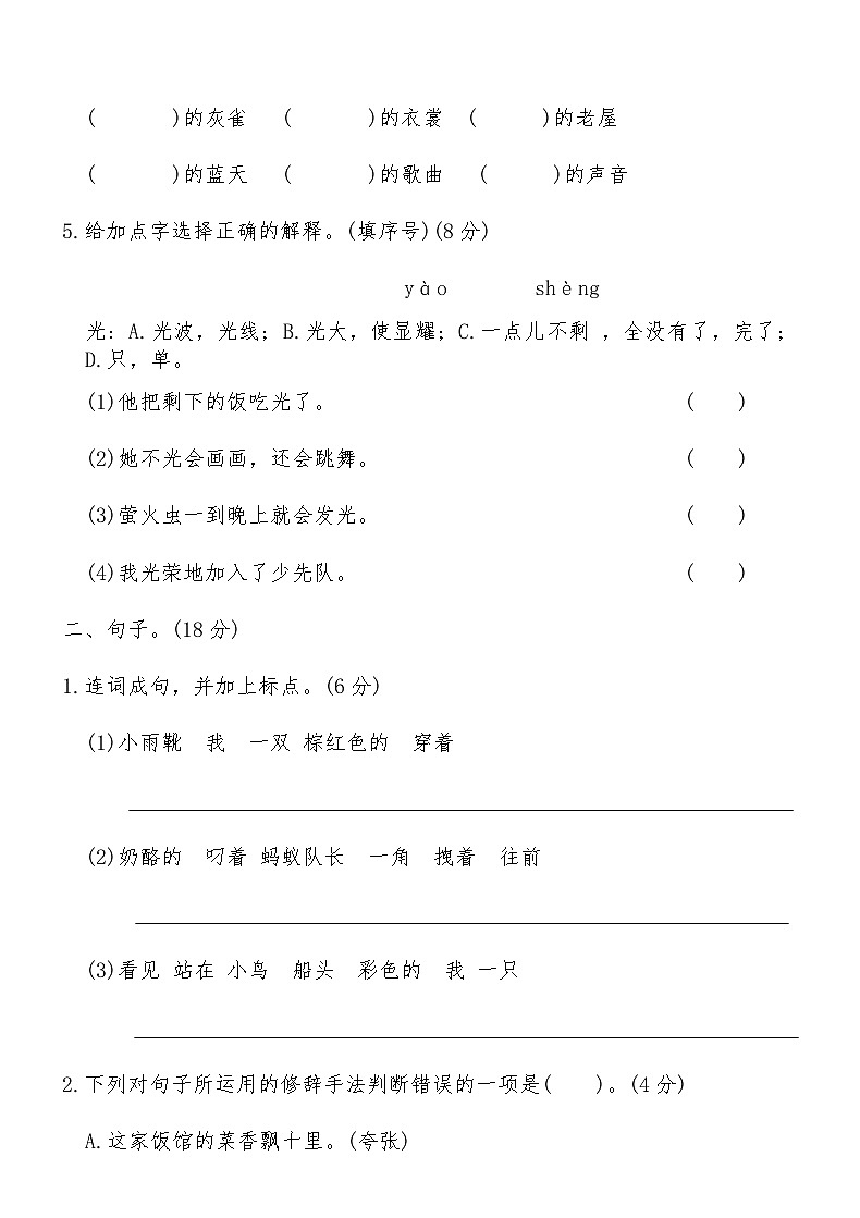 统编版语文三年级上册期末仿真试卷六（含答案）第2页