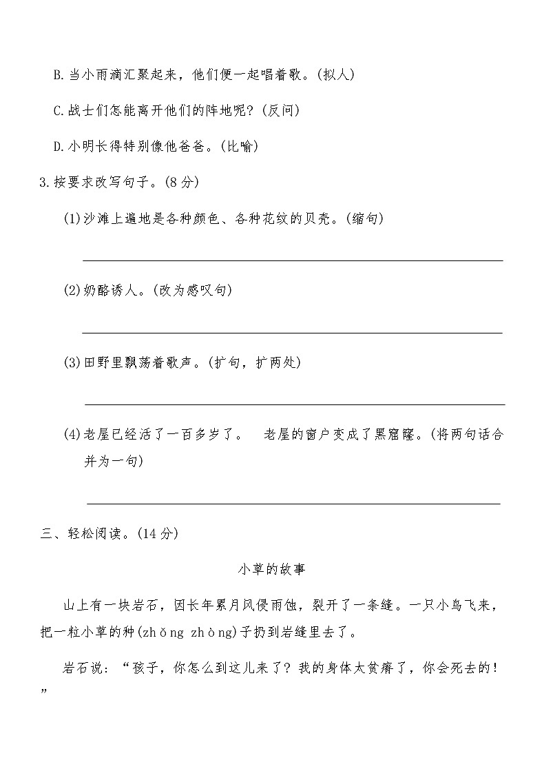 统编版语文三年级上册期末仿真试卷六（含答案）第3页