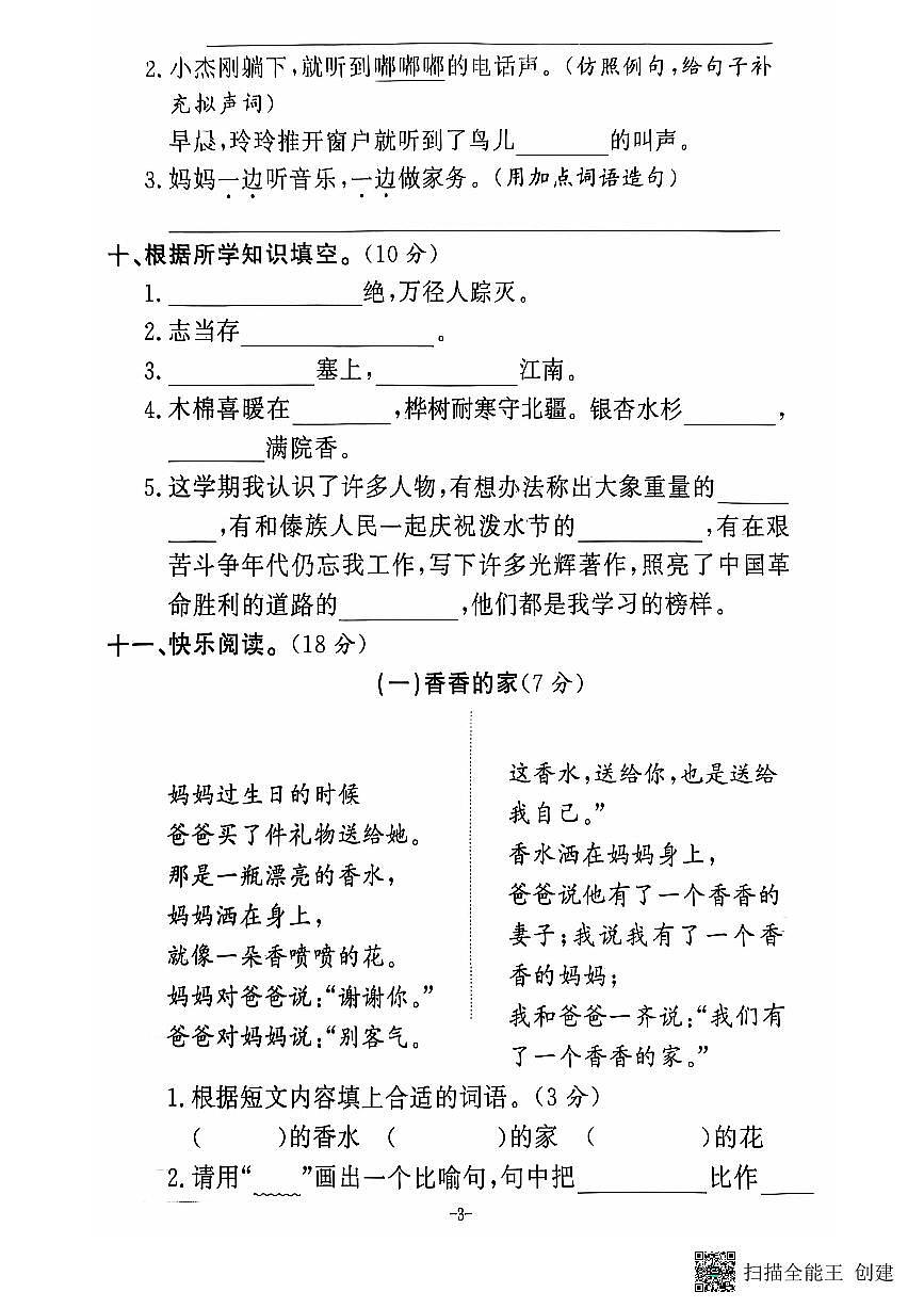 2024 秋上册二年级语文期末试卷（通用版）第3页