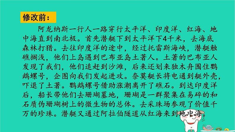 2024六年级语文下册第二单元习作：写作品梗概教案第二课时课件新人教版第5页