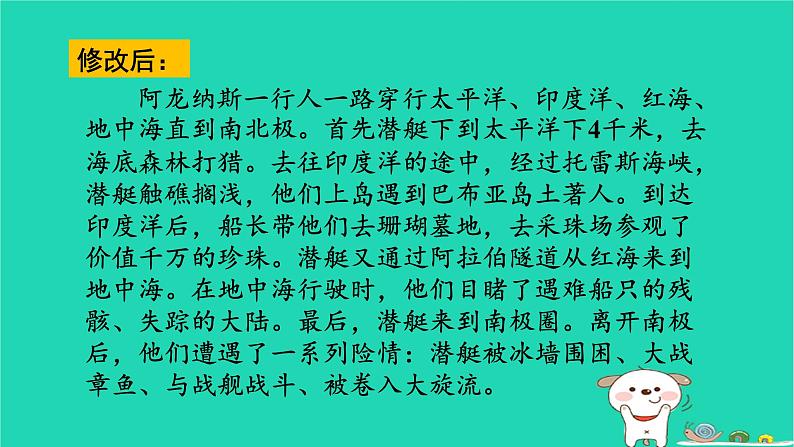 2024六年级语文下册第二单元习作：写作品梗概教案第二课时课件新人教版第7页