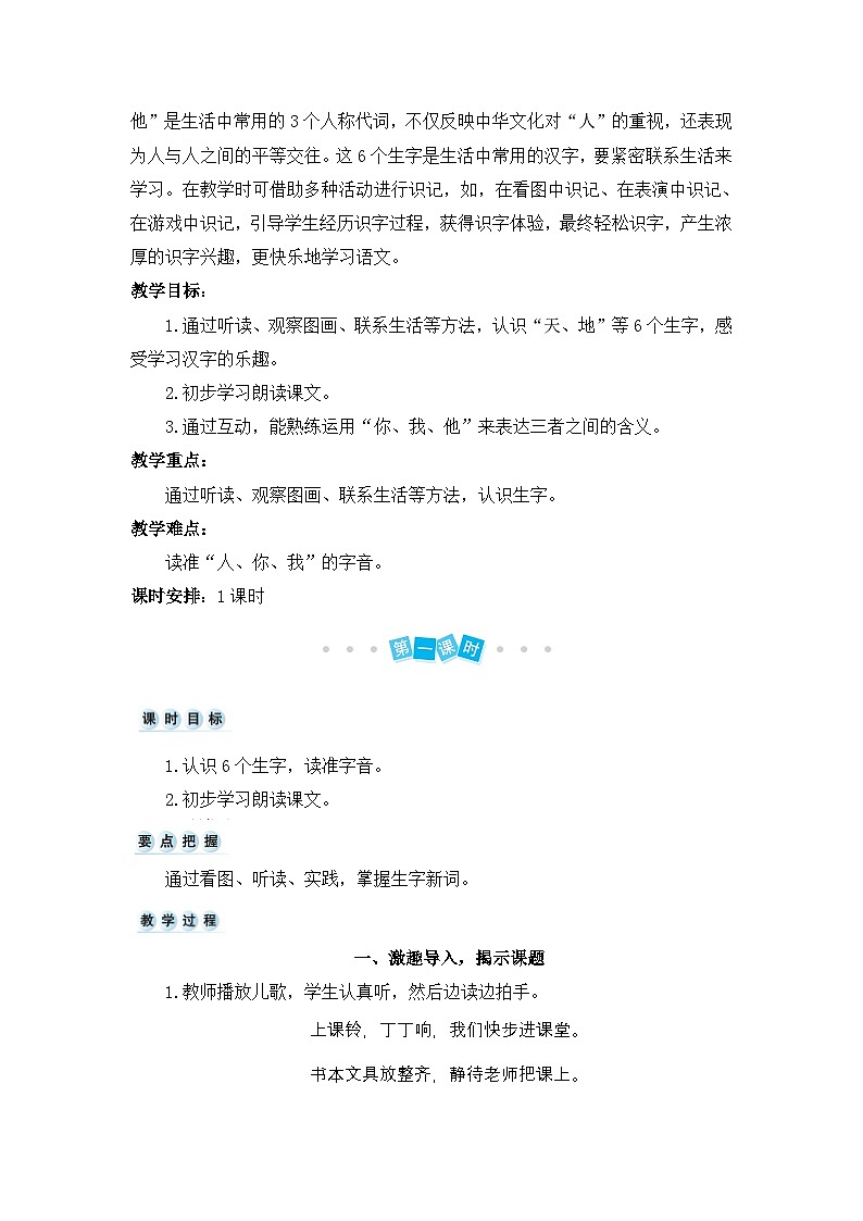 2024小学一年级上册第1单元识字1 天地人（教案）第3页