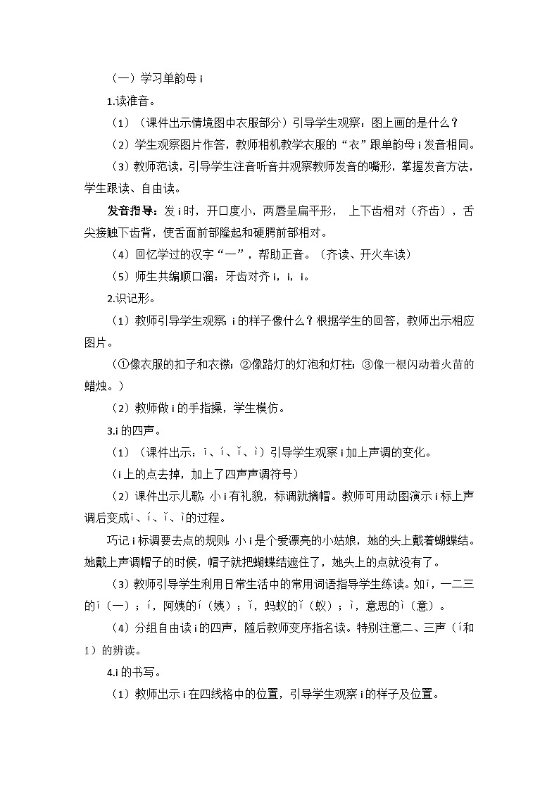 2024小学一年级上册第2单元汉语拼音2 i u ü y w（教案）第3页