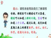 2024小学一年级上册第2单元语文园地二（课件）