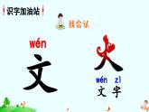 2024小学一年级上册第2单元语文园地二（课件）