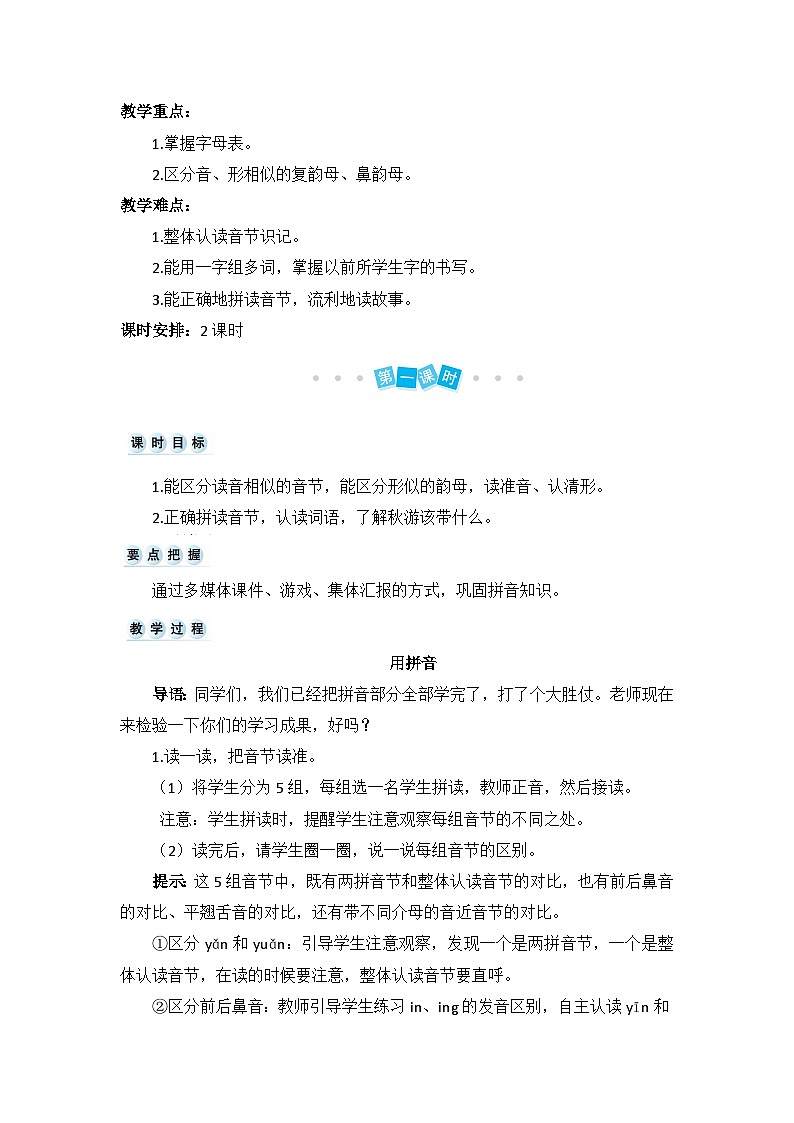 2024小学一年级上册第4单元语文园地四（教案）第2页