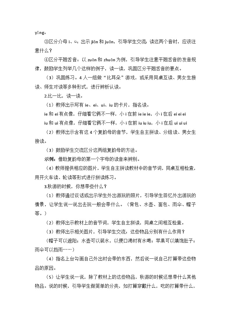 2024小学一年级上册第4单元语文园地四（教案）第3页