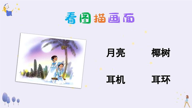 2024小学一年级上册第4单元汉语拼音12 ie üe er（课件）第3页