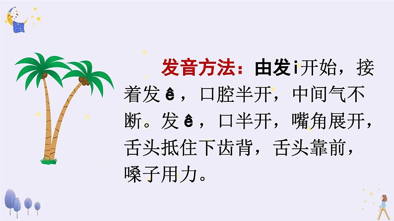 2024小学一年级上册第4单元汉语拼音12 ie üe er（课件）第5页