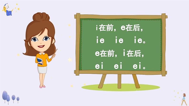 2024小学一年级上册第4单元汉语拼音12 ie üe er（课件）第8页