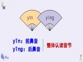 2024小学一年级上册第4单元语文园地四（课件）