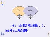 2024小学一年级上册第4单元语文园地四（课件）