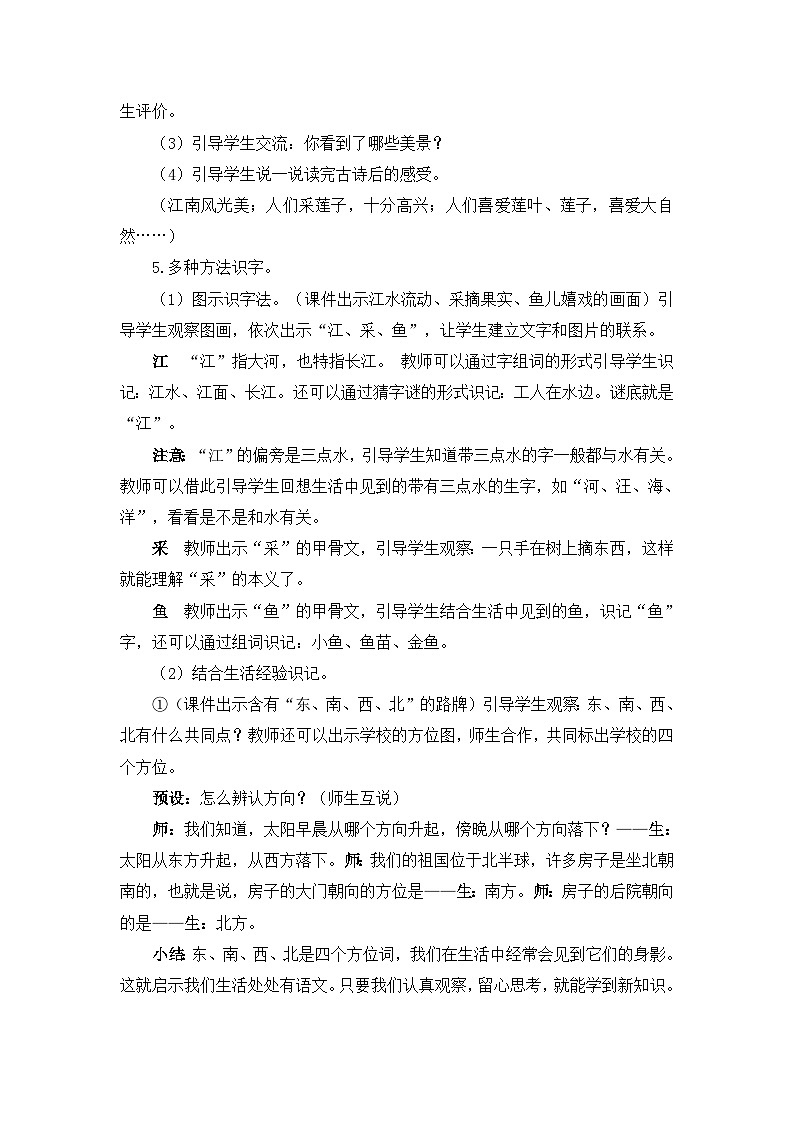 2024小学一年级上册第5单元2江南（教案）第3页
