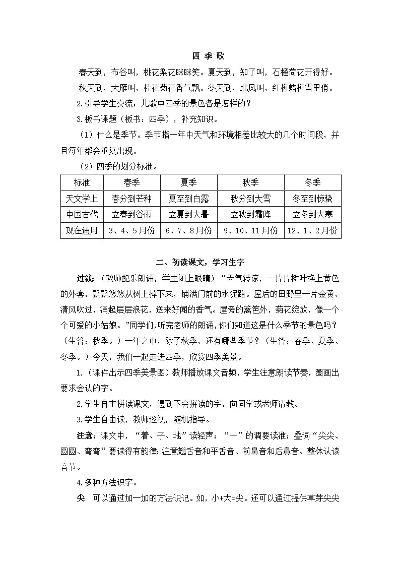 2024小学一年级上册第5单元4 四季（教案）第2页