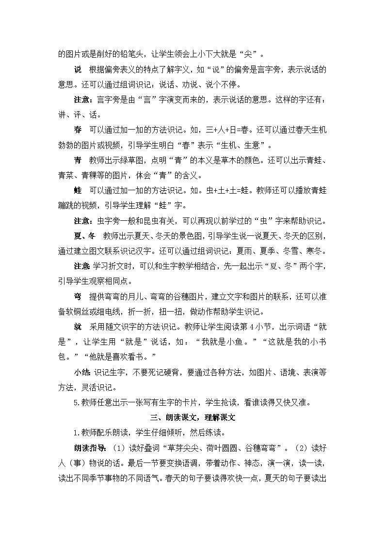 2024小学一年级上册第5单元4 四季（教案）第3页