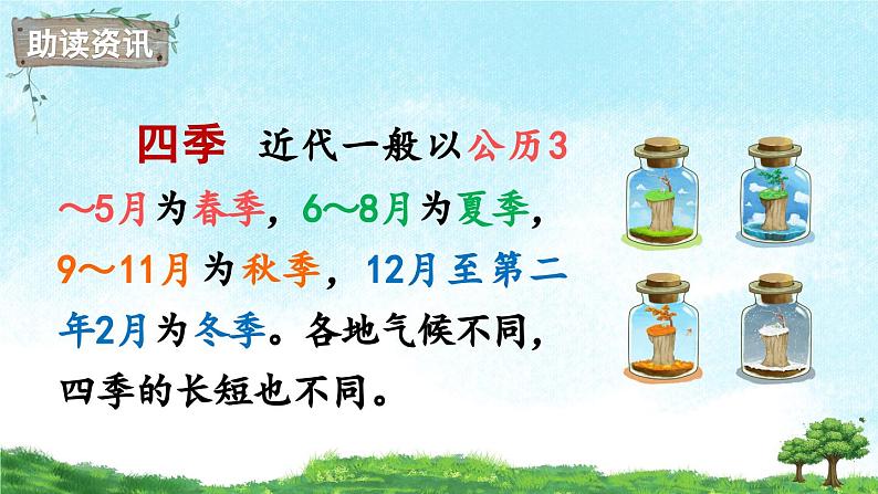 2024小学一年级上册第5单元4 四季（课件）第5页