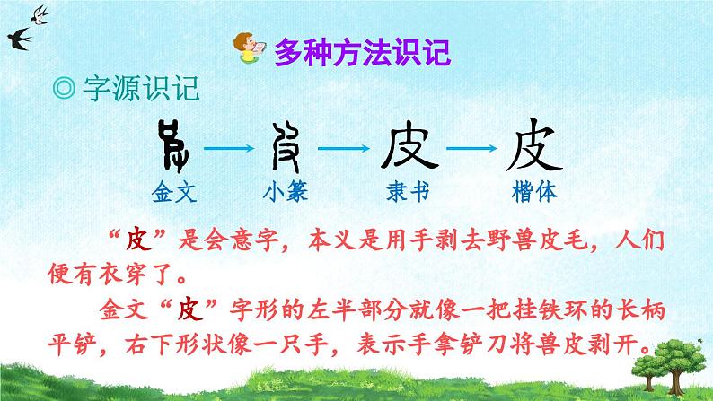 2024小学一年级上册第5单元4 四季（课件）第6页