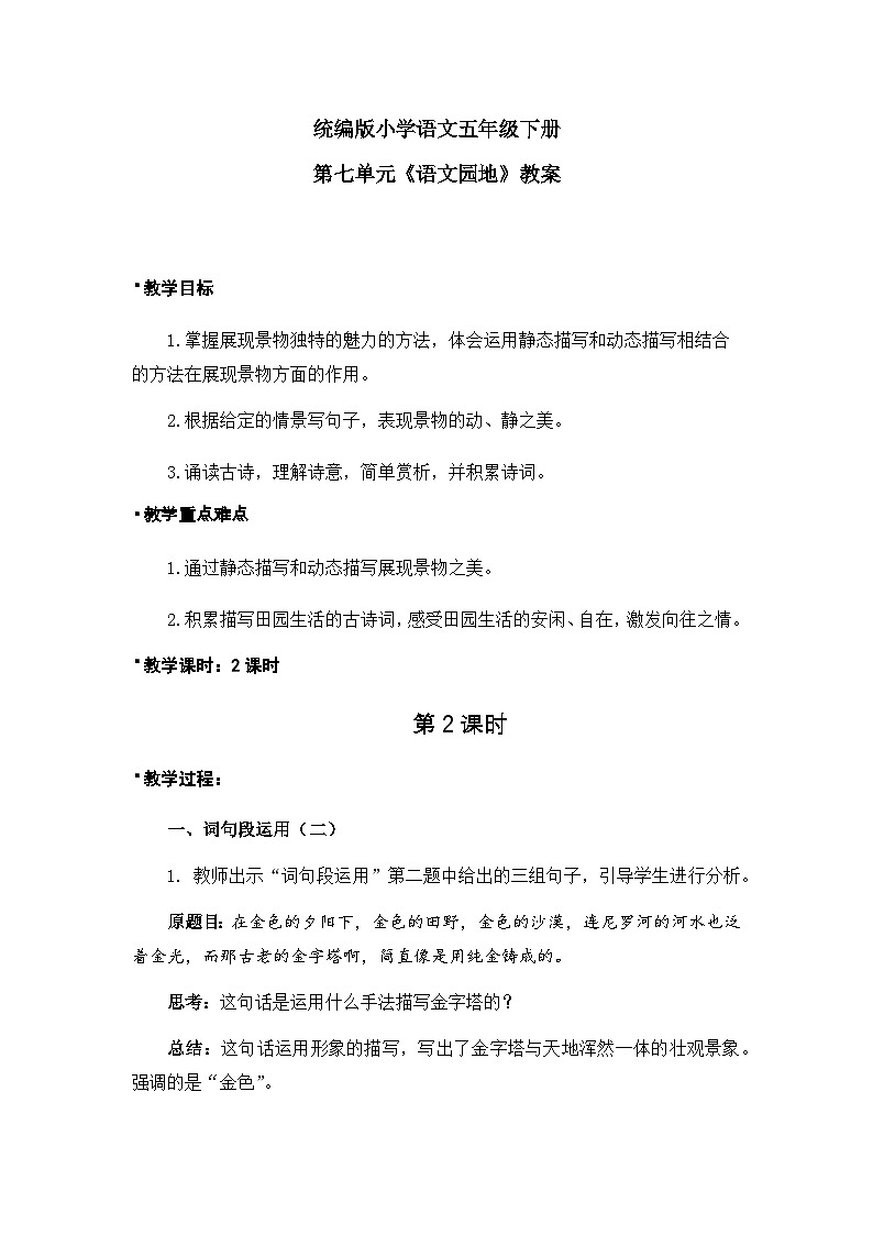 《语文园地》教案（2课时）第1页