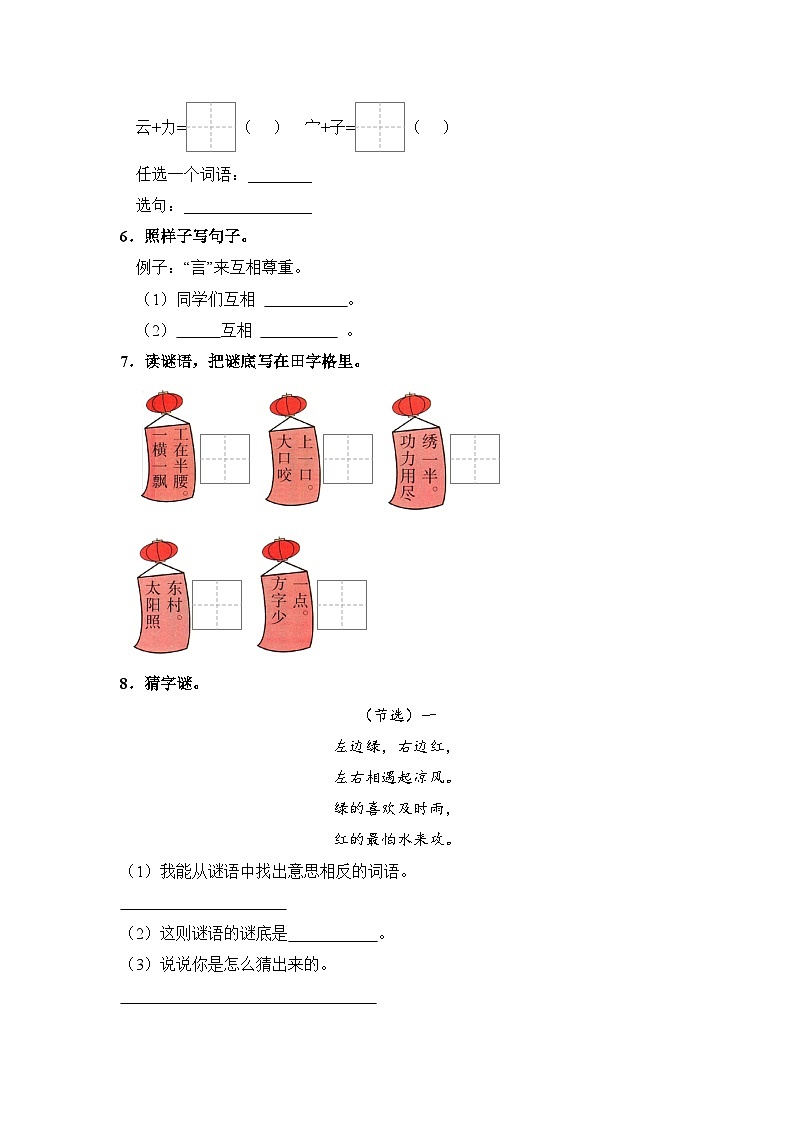 人教部编语文一年级下册 第1单元 4《猜字谜》同步练习（含解析）第2页
