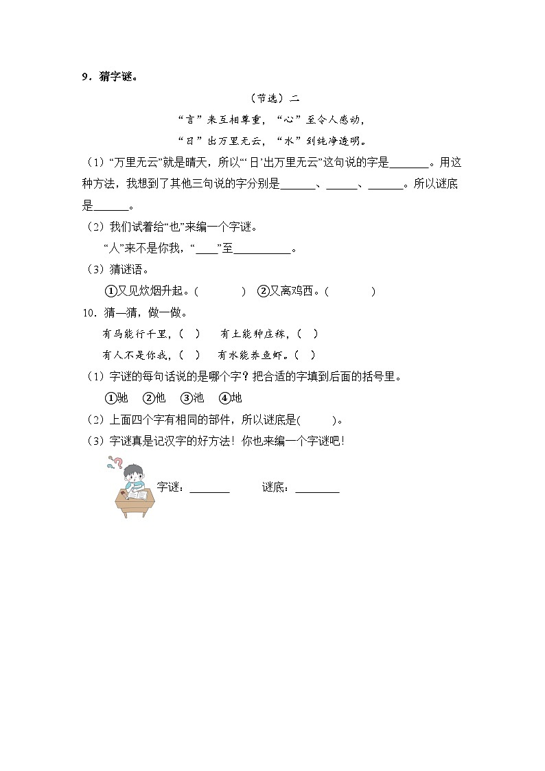 人教部编语文一年级下册 第1单元 4《猜字谜》同步练习（含解析）第3页