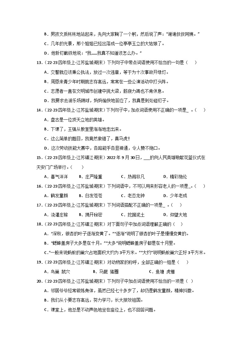 专题02：词语运用-2024-2025学年上学期四年级语文期末备考真题汇编（江苏专版）第3页