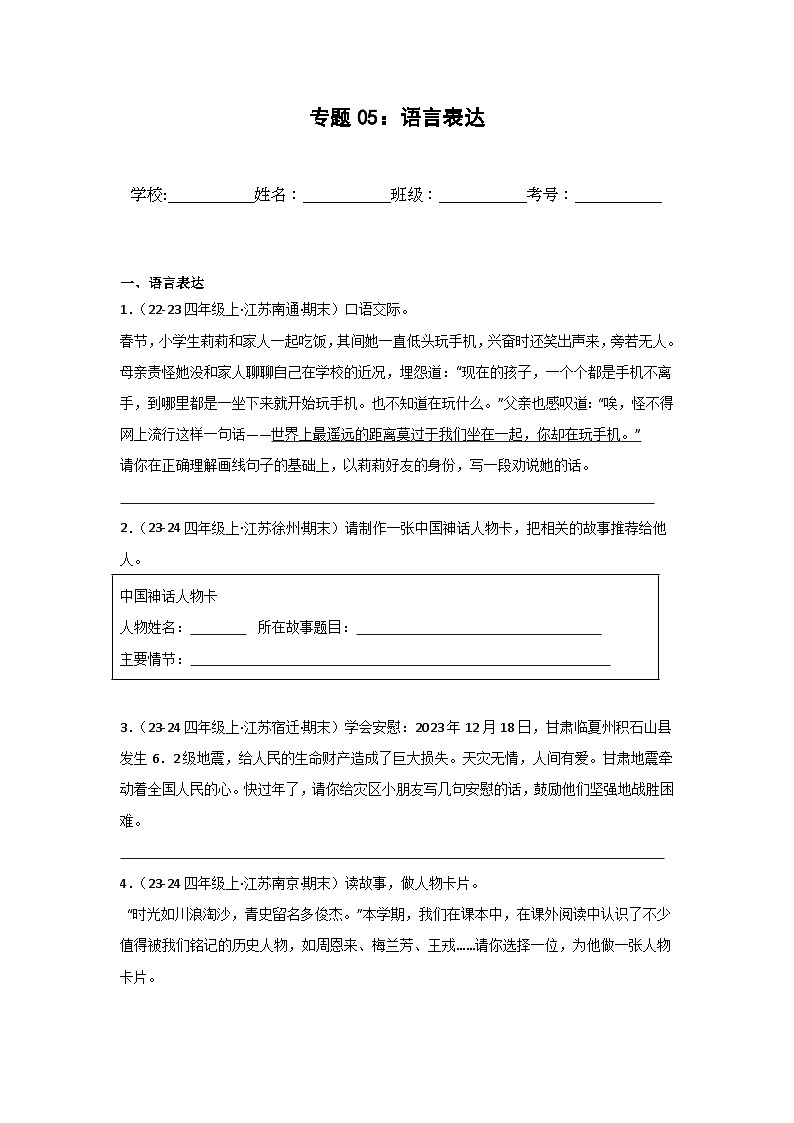 专题05：语言表达-2024-2025学年上学期四年级语文期末备考真题汇编（江苏专版）第1页