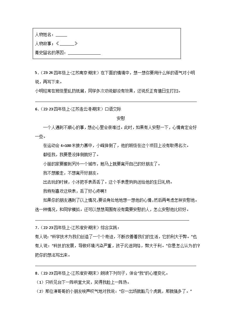 专题05：语言表达-2024-2025学年上学期四年级语文期末备考真题汇编（江苏专版）第2页