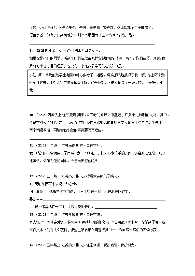 专题05：语言表达-2024-2025学年上学期四年级语文期末备考真题汇编（江苏专版）第3页