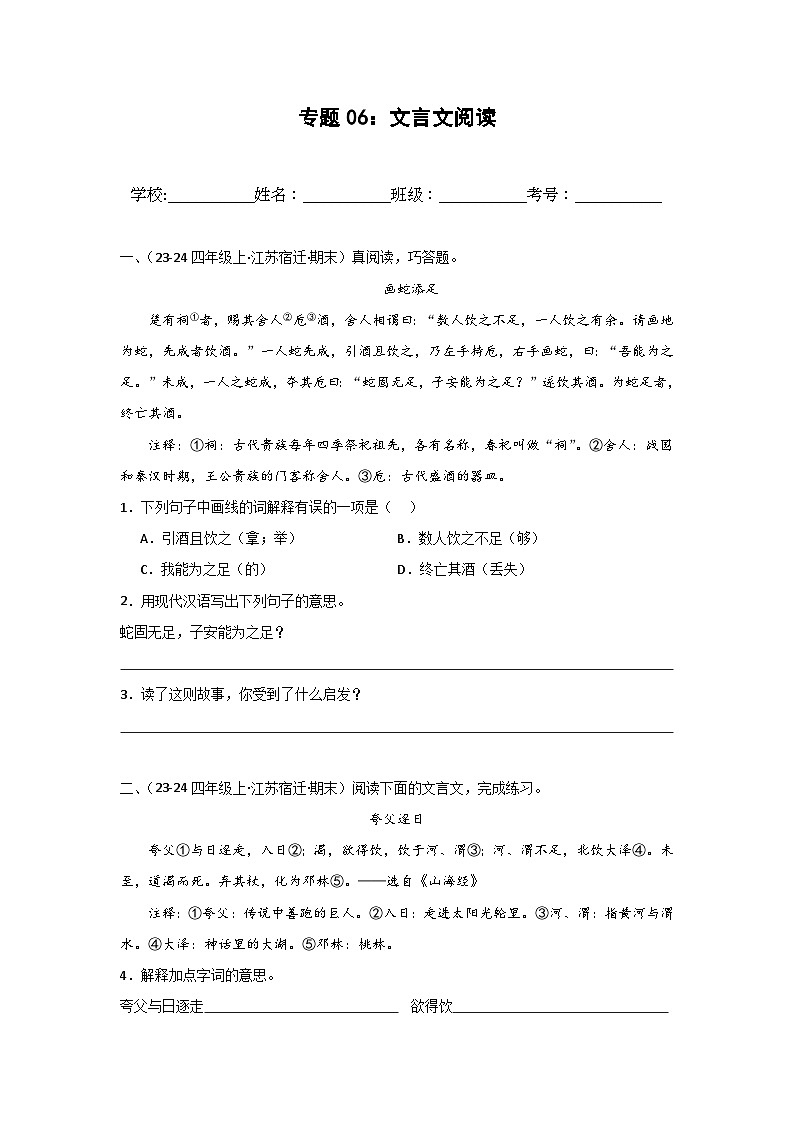 专题06：文言文阅读-2024-2025学年上学期四年级语文期末备考真题汇编（江苏专版）第1页