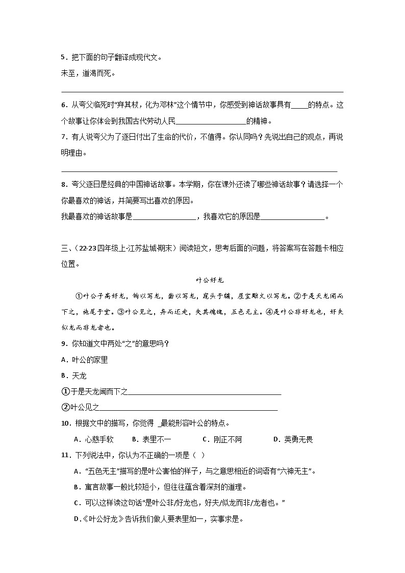 专题06：文言文阅读-2024-2025学年上学期四年级语文期末备考真题汇编（江苏专版）第2页