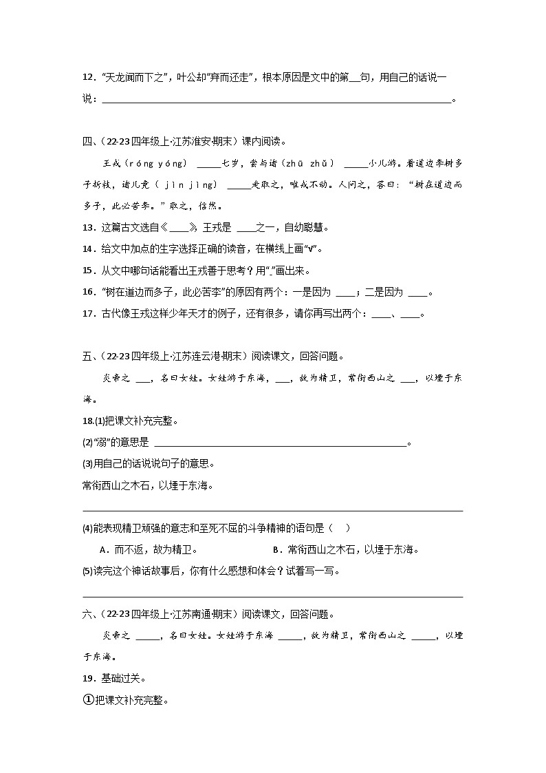 专题06：文言文阅读-2024-2025学年上学期四年级语文期末备考真题汇编（江苏专版）第3页