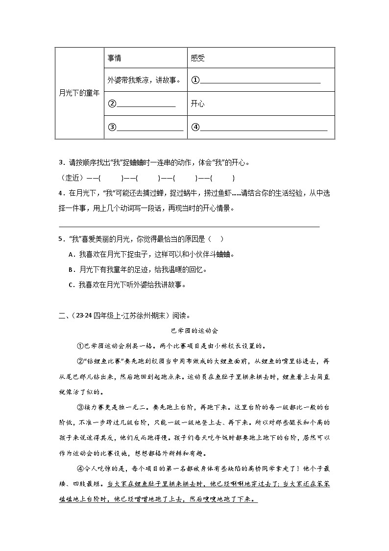 专题07：现代文阅读-2024-2025学年上学期四年级语文期末备考真题汇编（江苏专版）第2页