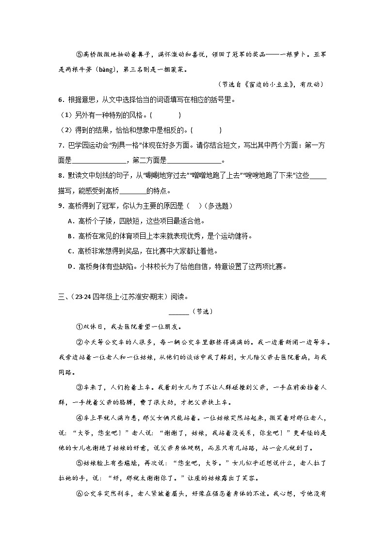 专题07：现代文阅读-2024-2025学年上学期四年级语文期末备考真题汇编（江苏专版）第3页