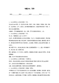 专题08：习作-2024-2025学年上学期四年级语文期末备考真题汇编（江苏专版）